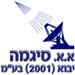 א.א. סיגמה יבוא (2001) בע"מ - תמונה