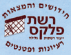 אב יתושים - רשת פלקס בראשון לציון אב יתושים - רשת פלקס בראשון לציון