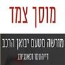 מוסך צמד באשדוד מוסך צמד באשדוד