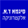 לוגו של סיגמא ד.א. אלקטרוניקה סיגמא ד.א. אלקטרוניקה - תמונת לוגו