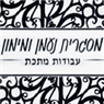 לוגו של מסגרית נעמן מימון מסגרית נעמן מימון - תמונת לוגו