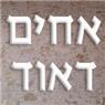 לוגו של אחים דאוד אחים דאוד - תמונת לוגו