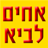 לוגו של אחים לביא אחים לביא - תמונת לוגו