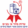 לוגו של שרות מזור א' לתיקון ושיפוץ מוצרי חשמל ביתיים בע"מ - תמונת לוגו