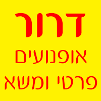 דרור אופנועים - פרטי ואוטומטי בפתח תקווה דרור אופנועים - פרטי ואוטומטי בפתח תקווה