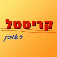 לוגו של קריסטל ראובן קריסטל ראובן - תמונת לוגו