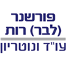 פורשנר (לבר) רות עו"ד ונוטריון בנהריה פורשנר (לבר) רות עו"ד ונוטריון בנהריה