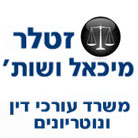 זטלר מיכאל ושות' עו"ד ונוטריונים בכרמיאל זטלר מיכאל ושות' עו"ד ונוטריונים בכרמיאל