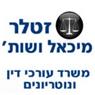 זטלר מיכאל ושות' עו"ד ונוטריונים בכרמיאל זטלר מיכאל ושות' עו"ד ונוטריונים בכרמיאל