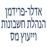 אדלר-פרידמן בנתניה אדלר-פרידמן בנתניה