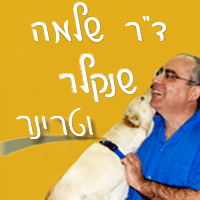 לוגו של ד"ר שנקלר שלמה ד"ר שנקלר שלמה - תמונת לוגו