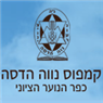 לוגו של כפר הנוער הציוני "נוה הדסה" כפר הנוער הציוני "נוה הדסה" - תמונת לוגו