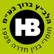 הלב"ץ ברוך בע"מ בחדרה הלב"ץ ברוך בע"מ בחדרה