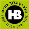 הלב"ץ ברוך בע"מ בחדרה הלב"ץ ברוך בע"מ בחדרה
