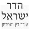 לוגו של עו"ד ונוטריון הדר ישראל עו"ד ונוטריון הדר ישראל - תמונת לוגו