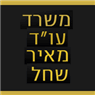 לוגו של עו"ד ונוטריון שחל מאיר - תמונת לוגו