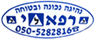 יהודה רפאלי - מורה לנהיגה ברחובות יהודה רפאלי - מורה לנהיגה ברחובות