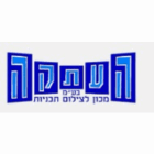 "העתקה" בע"מ בחיפה