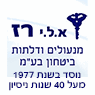 א.ל.י ר"ז מנעולים ודלתות ביטחון בע"מ בירושלים א.ל.י ר"ז מנעולים ודלתות ביטחון בע"מ בירושלים