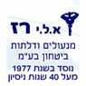 לוגו של א.ל.י ר"ז מנעולים ודלתות ביטחון בע"מ - תמונת לוגו