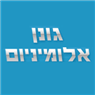 גונן אלומיניום בירושלים גונן אלומיניום בירושלים