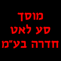 מוסך סע לאט חדרה בע"מ בחדרה