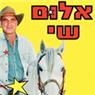 לוגו של אלום שי הקאובוי תיקון תריסים חשמליים אלום שי הקאובוי תיקון תריסים חשמליים - תמונת לוגו