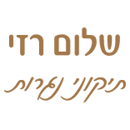 שלום רזי-תיקוני נגרות וחוות דעת בירושלים שלום רזי-תיקוני נגרות וחוות דעת בירושלים