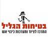 בטיחות הגליל בקרית שמונה בטיחות הגליל בקרית שמונה
