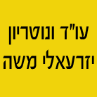 עו"ד ונוטריון יזרעאלי משה- לוגו עו"ד ונוטריון יזרעאלי משה- לוגו
