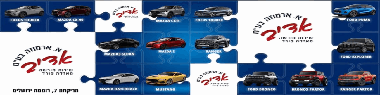 אדיב א. ארמוזה בע"מ - תמונה ראשית אדיב א. ארמוזה בע"מ - תמונה ראשית