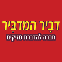 דביר המדביר בנתניה דביר המדביר בנתניה