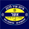 אשר-מיזוג אוויר לרכב בפתח תקווה אשר-מיזוג אוויר לרכב בפתח תקווה