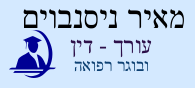 לוגו של ניסנבוים מאיר ניסנבוים מאיר - תמונת לוגו