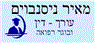 ניסנבוים מאיר- לוגו ניסנבוים מאיר- לוגו