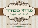 פרחי סמדר באשקלון פרחי סמדר באשקלון