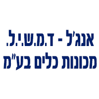 לוגו של אנג'ל - ד.מ.ש.י.ל. מכונות כלים בע"מ אנג'ל - ד.מ.ש.י.ל. מכונות כלים בע"מ - תמונת לוגו