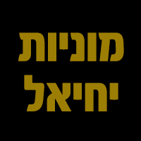 מוניות יחיאל בחצור הגלילית מוניות יחיאל בחצור הגלילית
