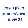 איילון חשמל בתל אביב איילון חשמל בתל אביב