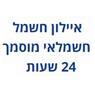 איילון חשמל בתל אביב איילון חשמל בתל אביב