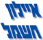לוגו של איילון חשמל איילון חשמל - תמונת לוגו