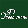 שרות 2000 ( לא נותנים שירות של אחריות יצרן! ) בפתח תקווה שרות 2000 ( לא נותנים שירות של אחריות יצרן! ) בפתח תקווה