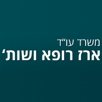 ארז רופא ושות' משרד עורכי דין בתל אביב