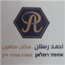 רסלאן אחמד באעבלין רסלאן אחמד באעבלין