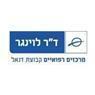 ד"ר לוינגר מרכזים רפואיים בתל אביב ד"ר לוינגר מרכזים רפואיים בתל אביב