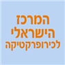 המרכז הישראלי לכירופרקטיקה בתל אביב