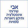 לוגו של אבי שירותי אינסטלציה ותיקון ניאגרות סמויות - תמונת לוגו