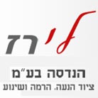 לירז הנדסה בע"מ- לוגו לירז הנדסה בע"מ- לוגו