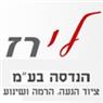 לירז הנדסה בע"מ בחולון לירז הנדסה בע"מ בחולון