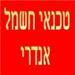טכנאי חשמל אנדרי - תמונה